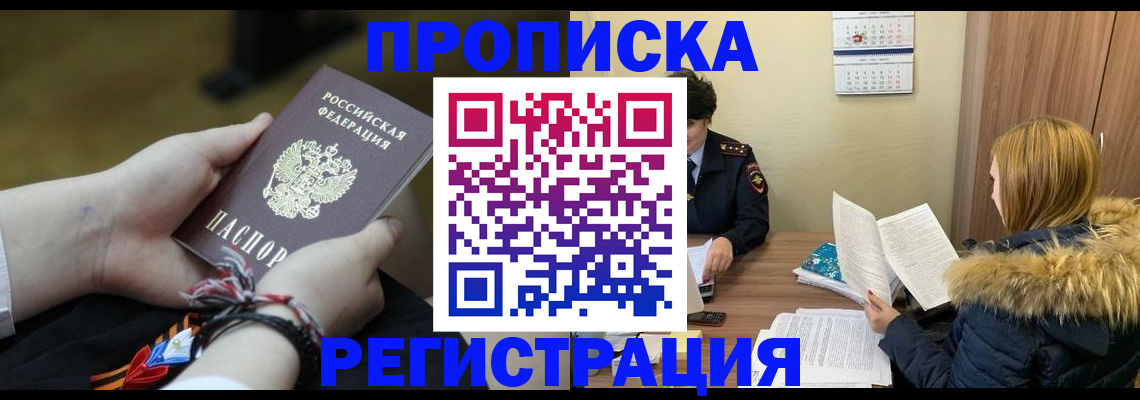 прописка 2025 в Кунгуре