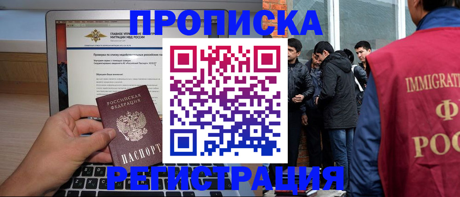 прописка законно в Кунгуре