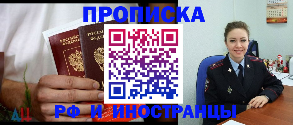 прописка для работы в Кунгуре