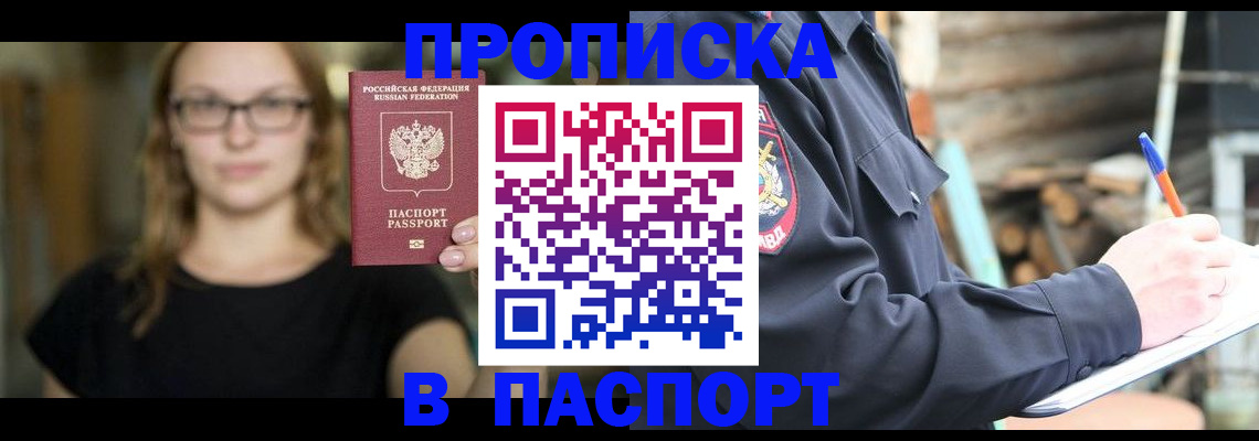 прописка в Кунгуре